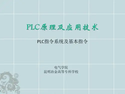 ch3-1PLC指令系统及基本指令