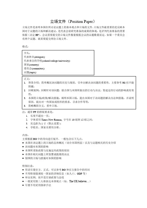 立场文件 Position_Paper