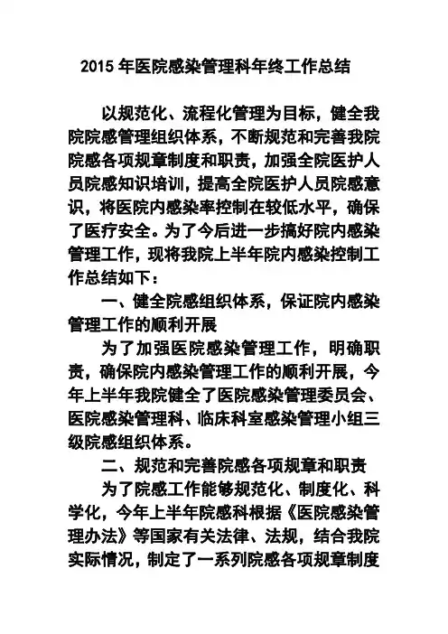 2017年医院感染管理科年终工作总结