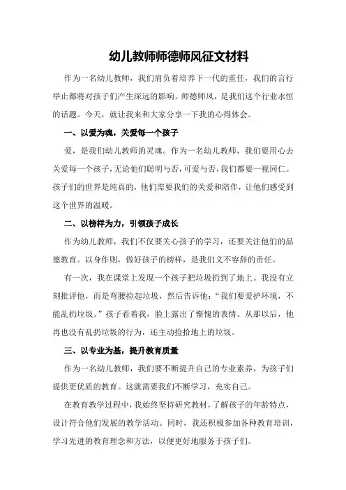 幼儿教师师德师风征文教师师德师风征文材料