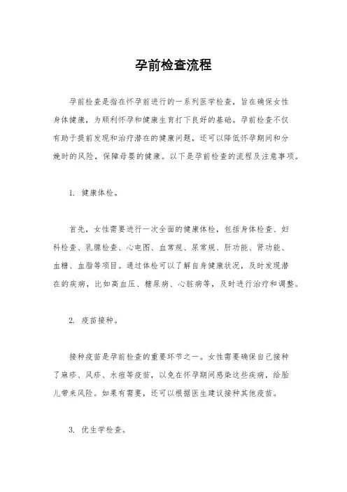 孕前检查流程