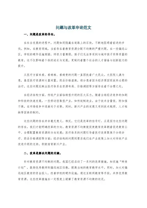 问题与改革申论范文