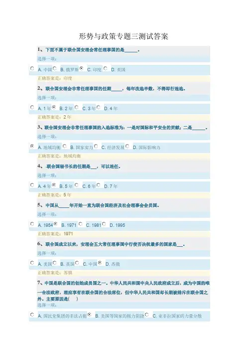 国家开放大学形势与政策专题三测试答案