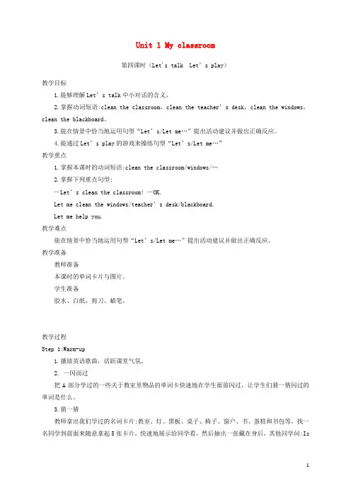 四年级英语上册Unit1Myclassroom第4课时Let'stalkLet’splay教案人教