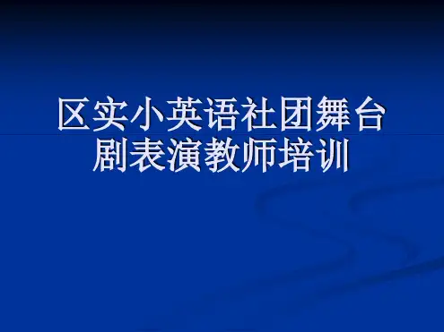 舞台剧的怎么做