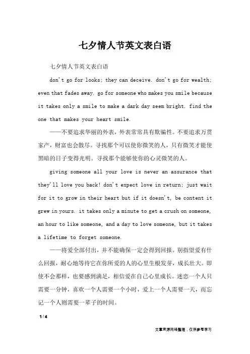 七夕情人节英文表白语_节日祝福短信