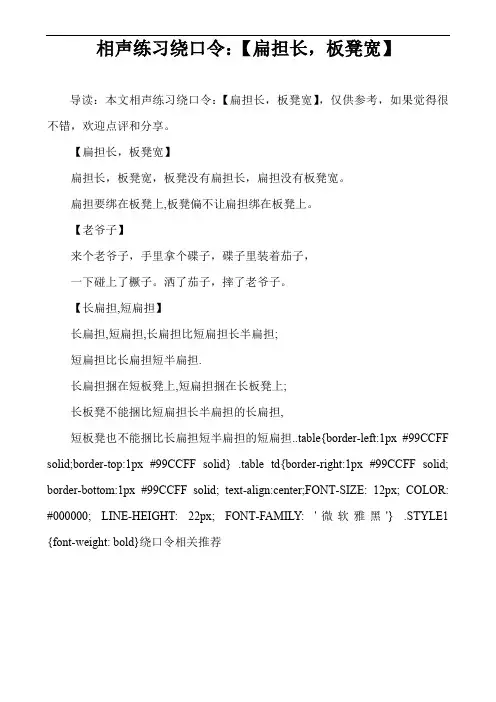 相声练习绕口令：【扁担长,板凳宽】