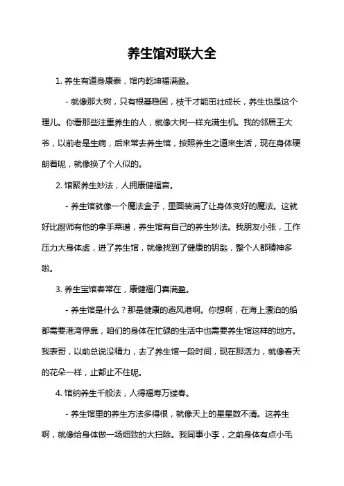 养生馆对联大全