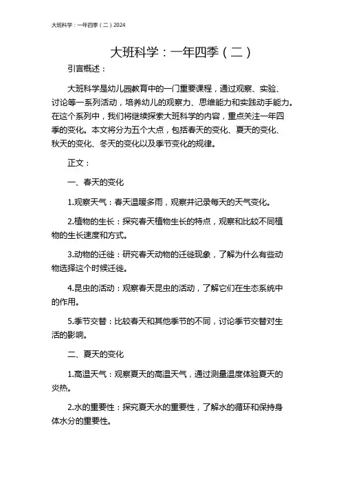 大班科学：一年四季(二)2024