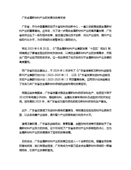广东金属新材料的相关政策