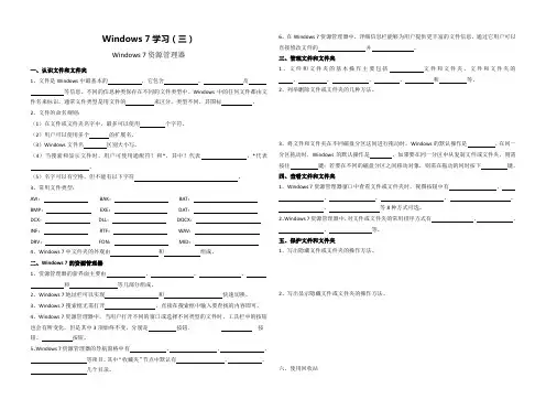 Windows 7学习(三)