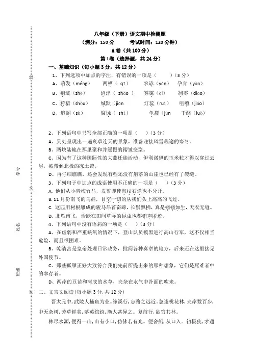 2019-2020学年度八年级(下)语文期中检测题(含解析)