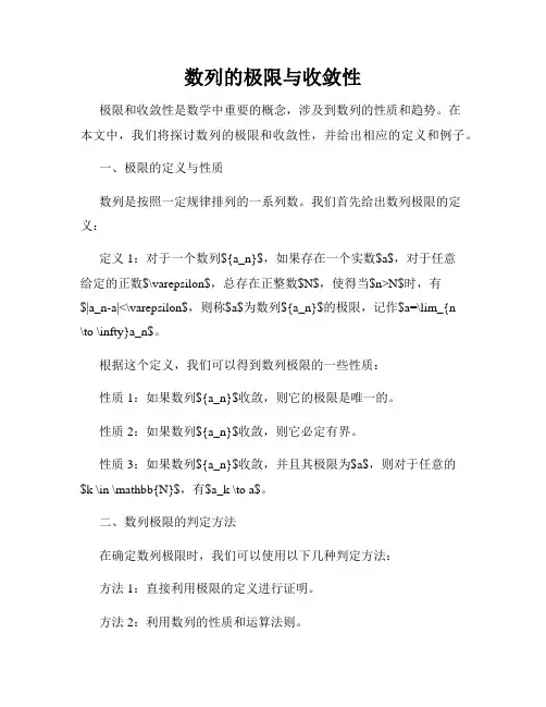数列的极限与收敛性