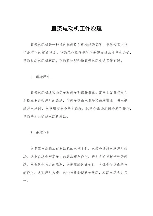 直流电动机工作原理