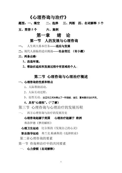 《心理咨询与治疗》简要