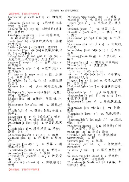 高考英语--600高频词汇(完整资料).doc