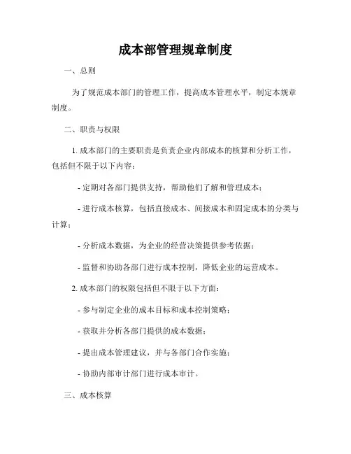 成本部管理规章制度