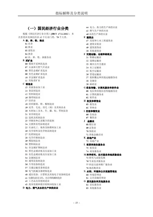 (一)国民经济行业分类