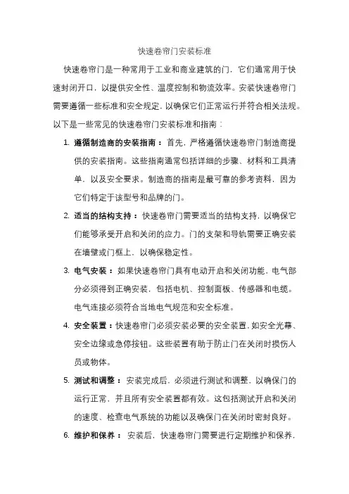 快速卷帘门安装标准