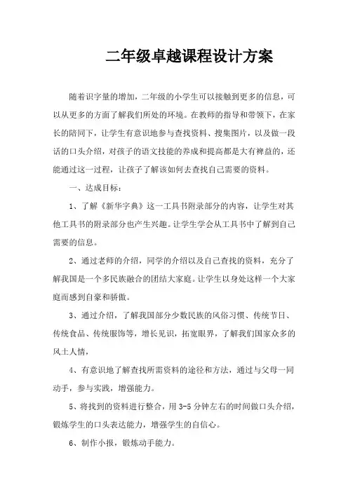 二年级卓越课程设计方案