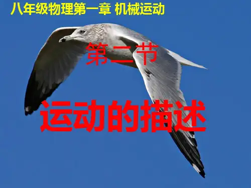 物理运动的描述说课稿