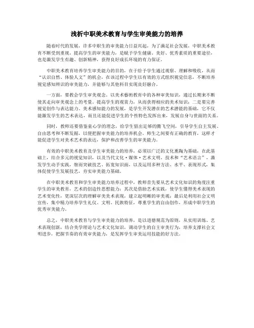 浅析中职美术教育与学生审美能力的培养