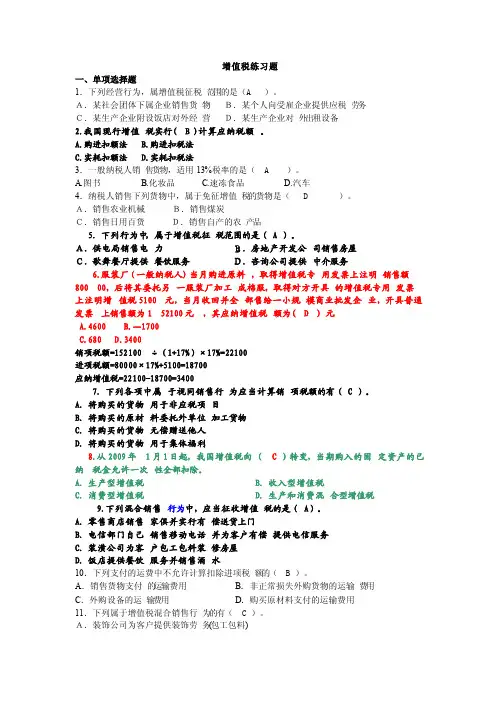 第二章增值税答案