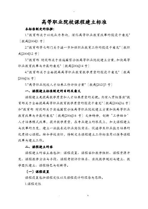 高等职业院校课程建设标准