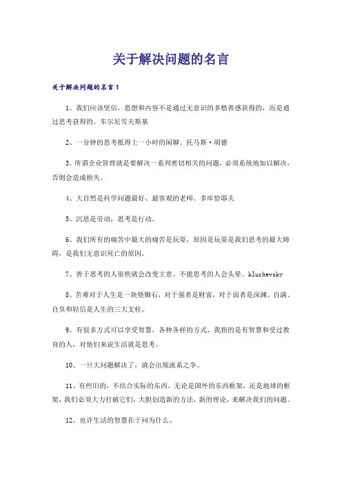 关于解决问题的名言