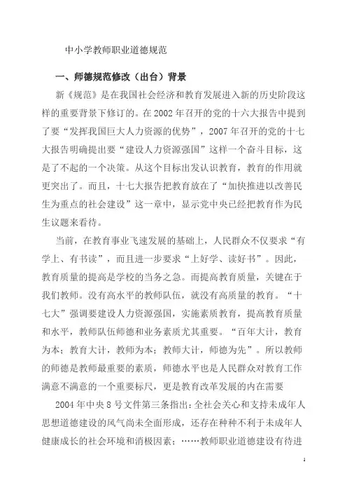 中小学教师职业道德规范