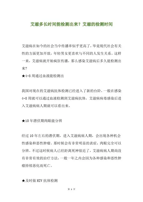艾滋多长时间能检测出来？艾滋的检测时间