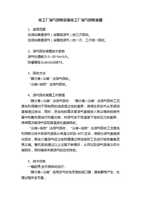 化工厂油气回收设备化工厂油气回收装置