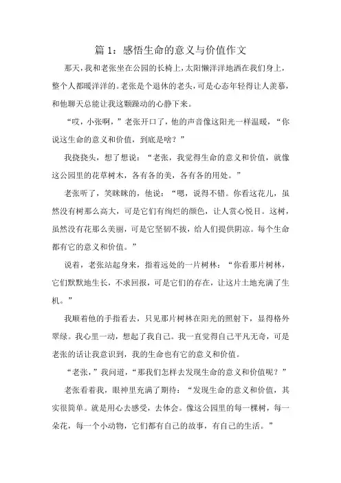 感悟生命的意义与价值作文精选10篇