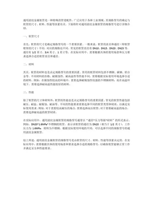 通用波纹金属软管规格型号