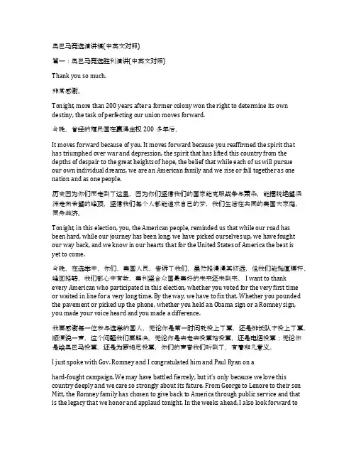 奥巴马竞选演讲稿(中英文对照)