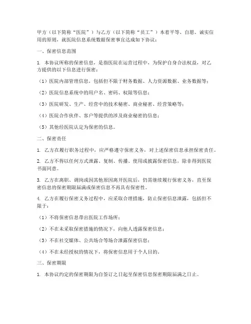 医院信息系统数据保密协议