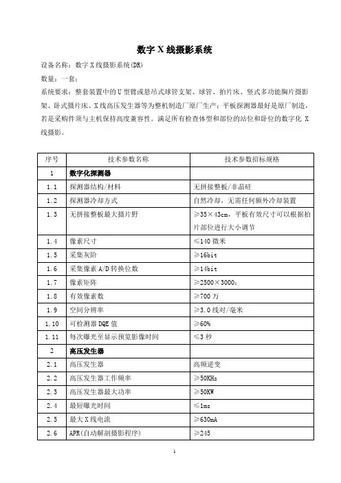 DR技术参数