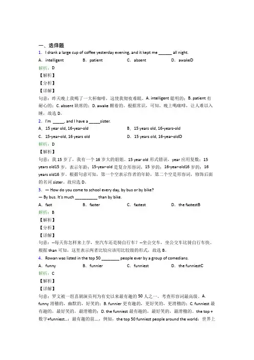 (必考题)初中英语常用语法知识——代词习题(答案解析)