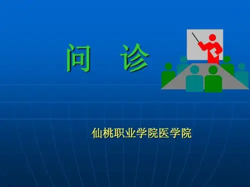 01问诊