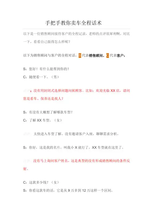 手把手教你卖车全程话术汇总