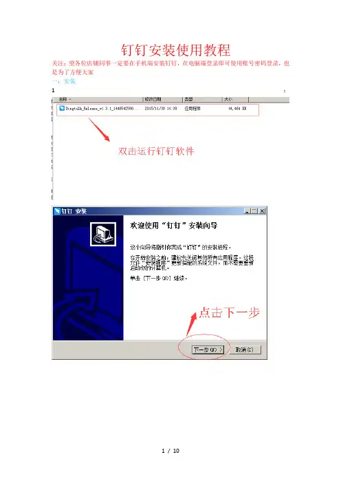 钉钉教程
