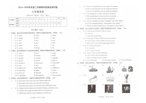 牛津版六年级英语下册期末质量监测试题及答案(广东深圳龙岗2020年真卷,含听力答案)