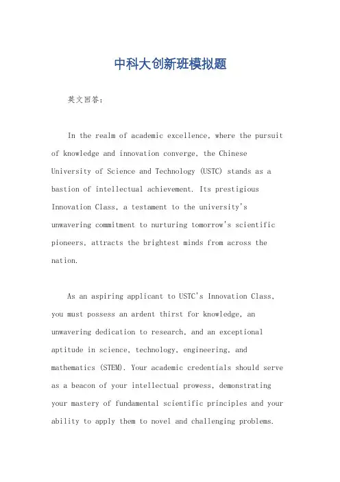 中科大创新班模拟题