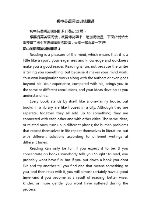 初中英语阅读训练翻译