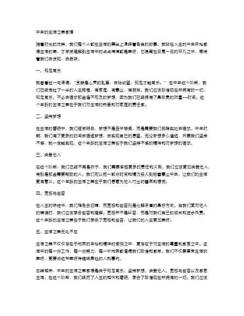 中年的生活之美感悟