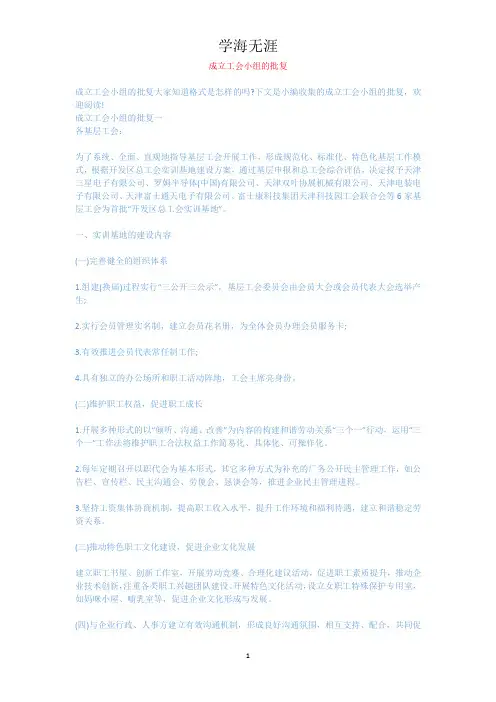 成立工会小组的批复.docx