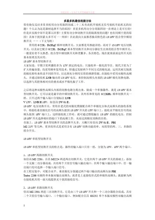 多星多机最佳连接方法