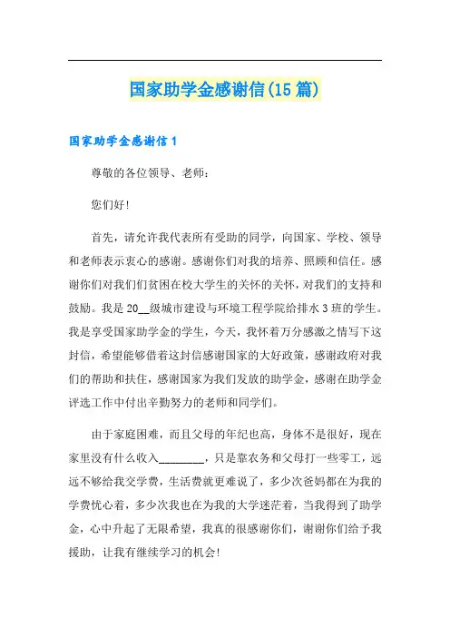 国家助学金感谢信(15篇)