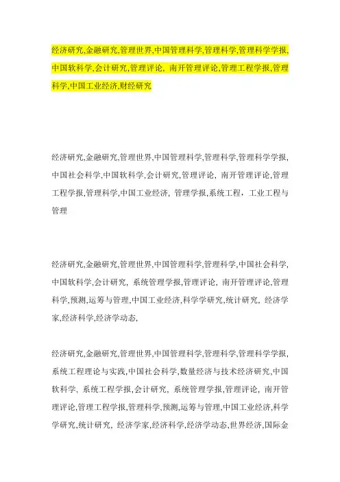 大连理工大学管理学院认定期刊A、B类