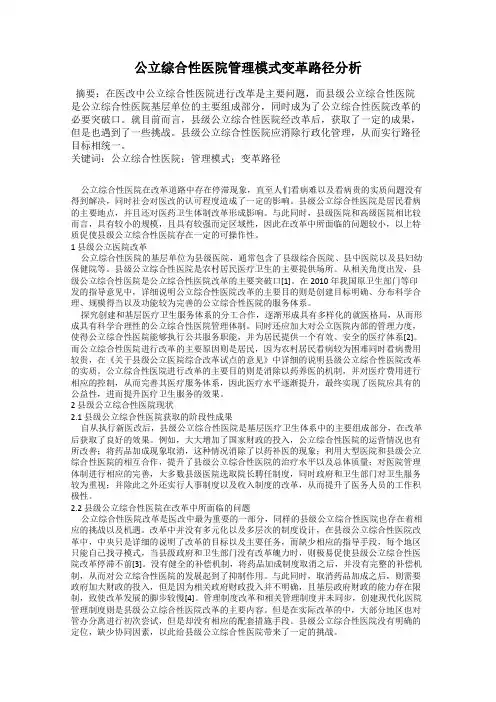 公立综合性医院管理模式变革路径分析